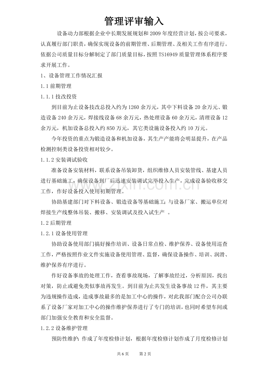 设备部管理评审输入2009.doc_第2页