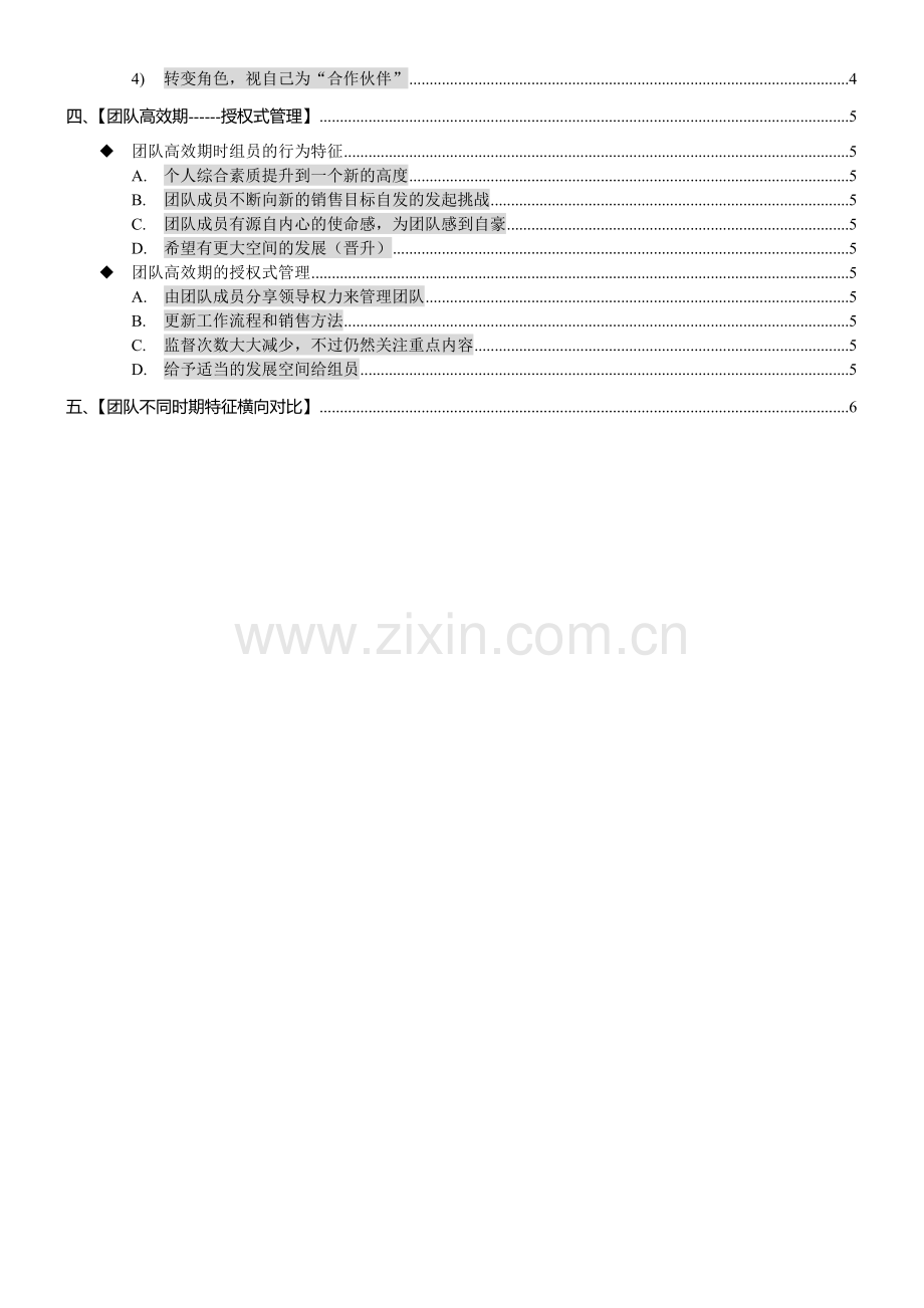 销售团队管理策略.doc_第2页