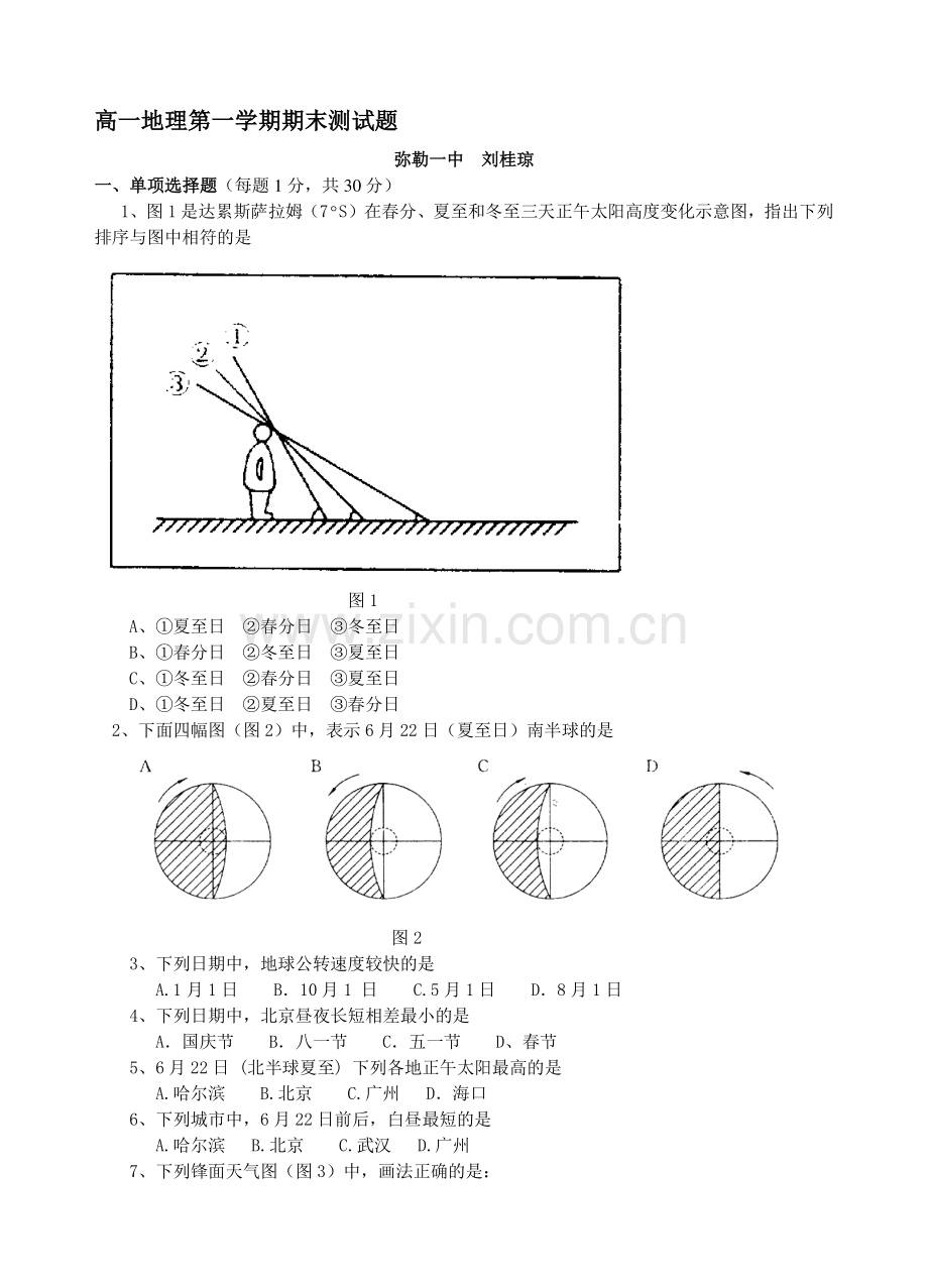 高一第一学期期末地理测试题.doc_第1页