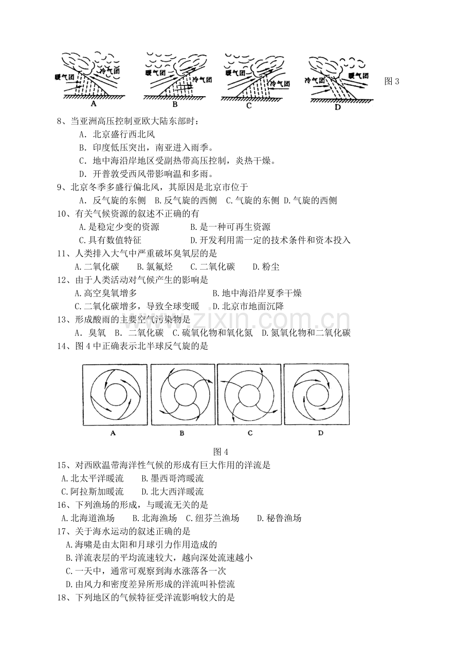 高一第一学期期末地理测试题.doc_第2页