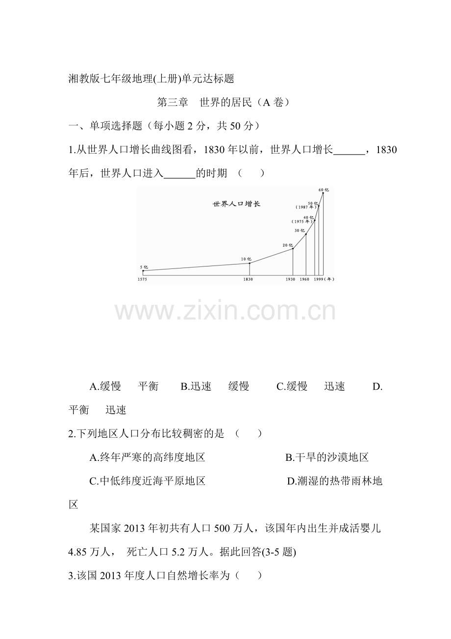 世界的居民单元达标题1.doc_第1页