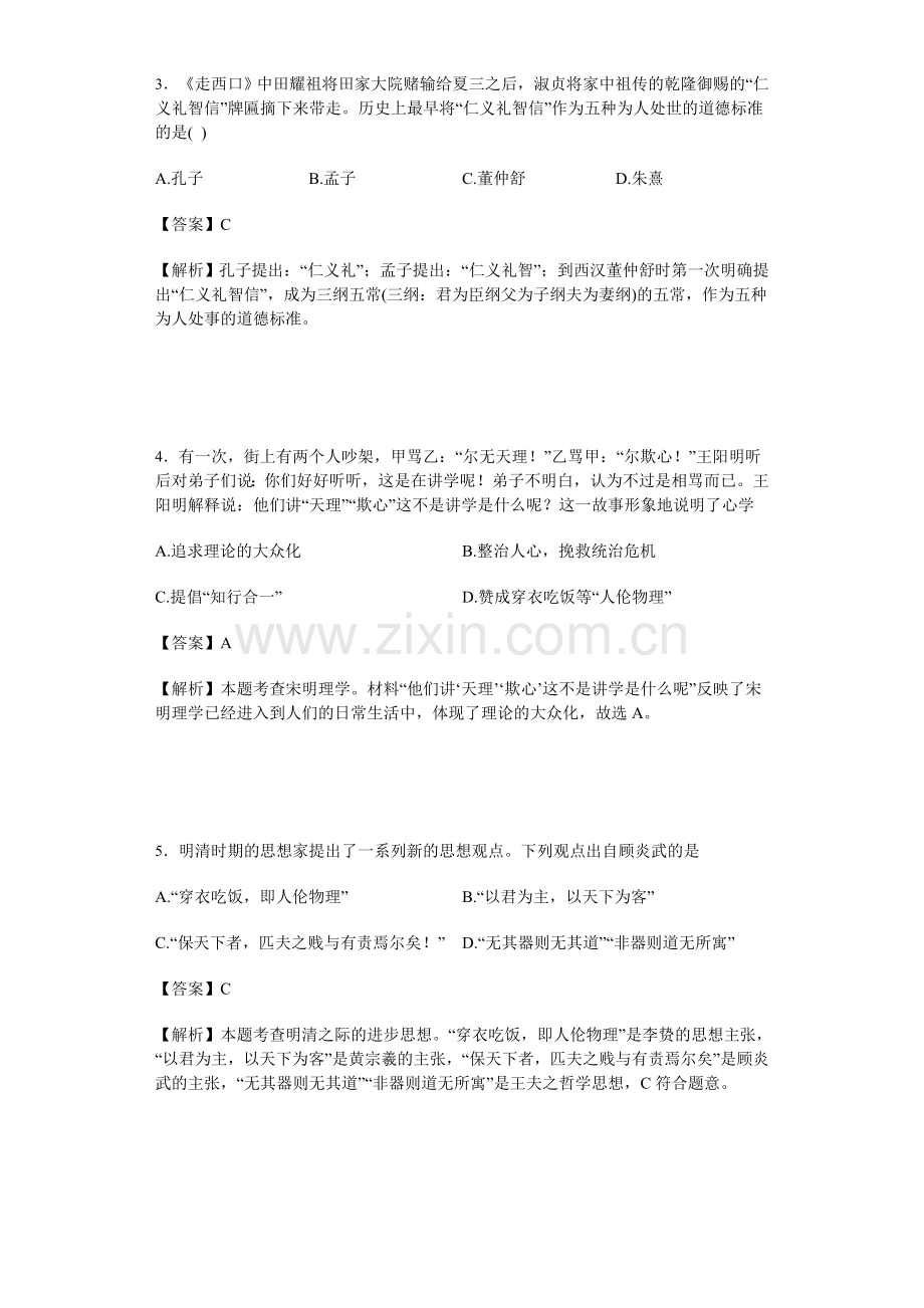 甘肃省会宁县2016-2017学年高二历史上册第一次月考试题.doc_第2页