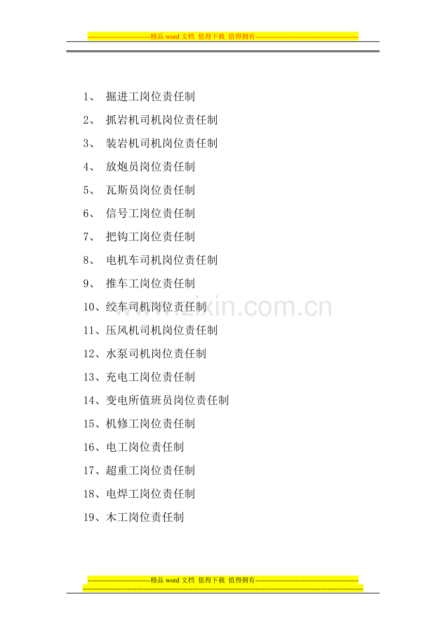 三、各工种岗位责任制.doc_第2页