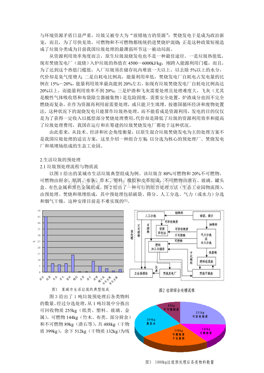 解决垃圾处理问题的一种替代方案.doc_第2页