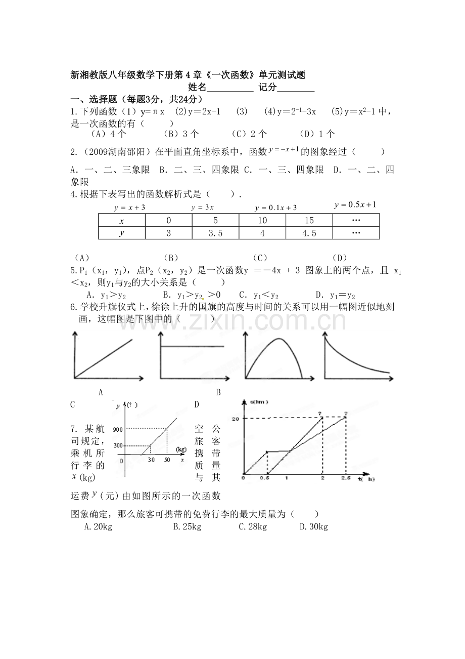 一次函数单元检测题3.doc_第1页