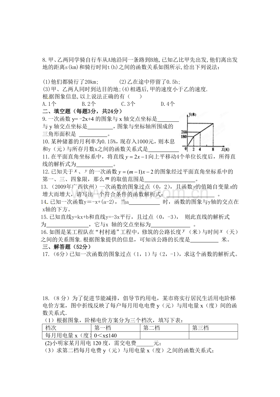 一次函数单元检测题3.doc_第2页