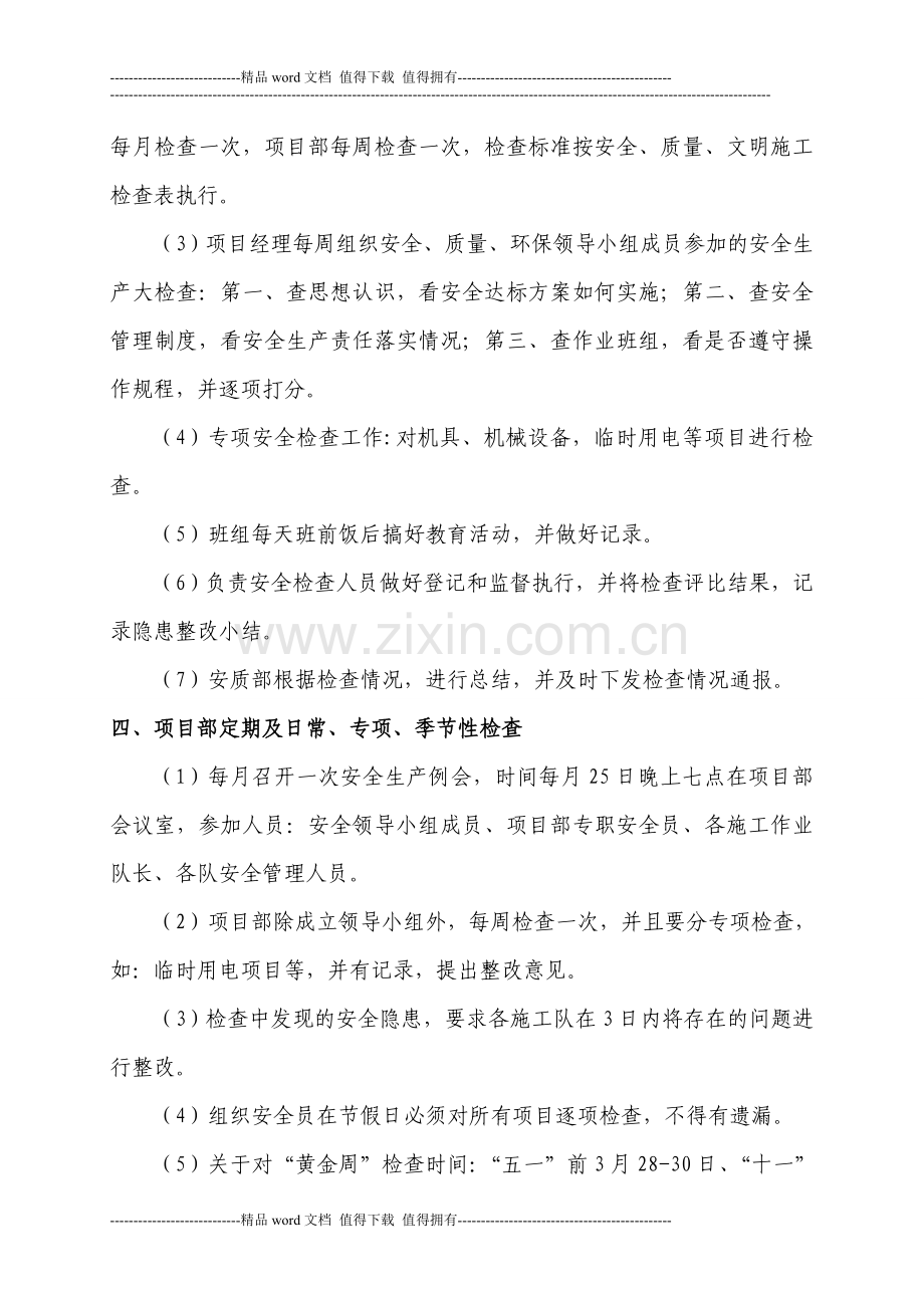 4安全生产检查评比制度.doc_第2页