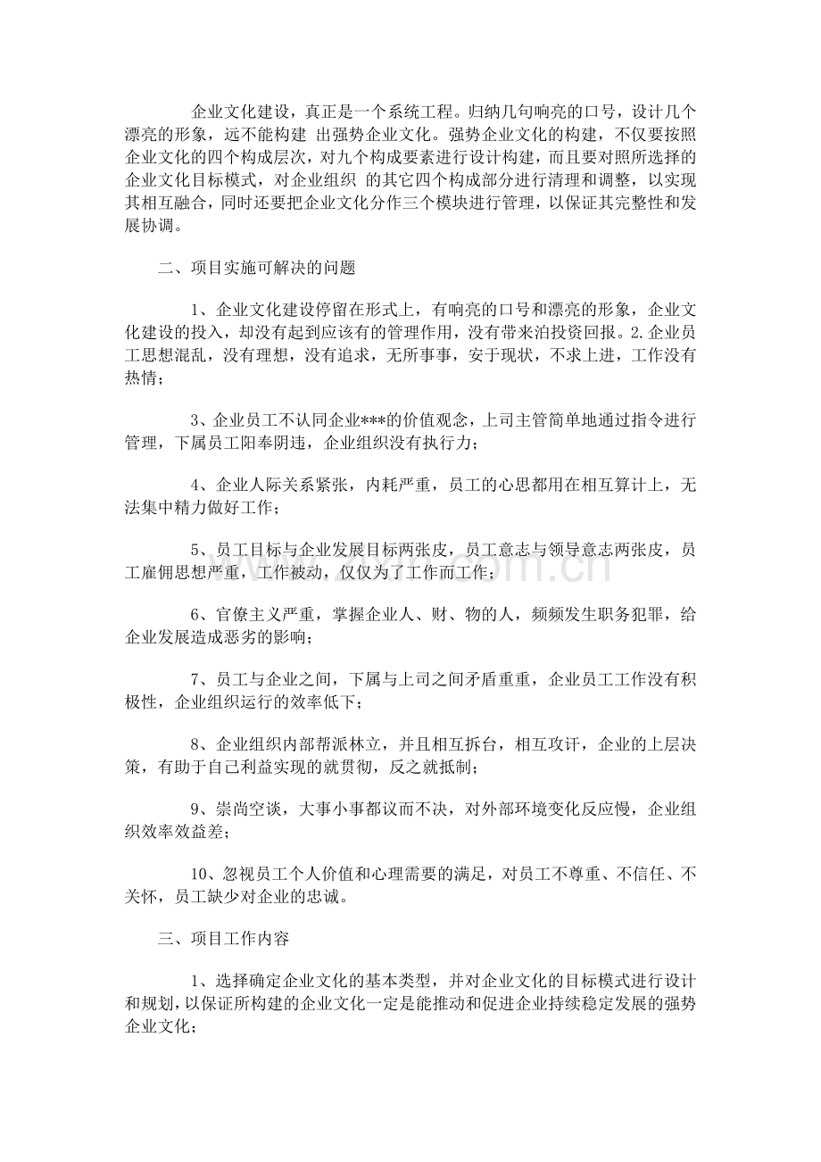 企业文化建设项目计划书.doc_第2页