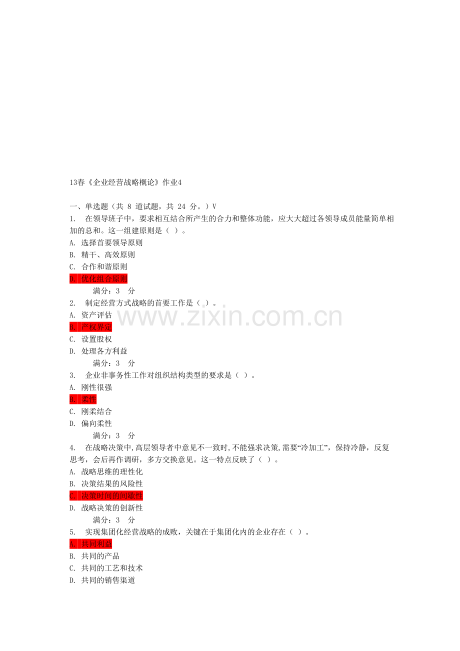 13春《企业经营战略概论》作业4.doc_第1页