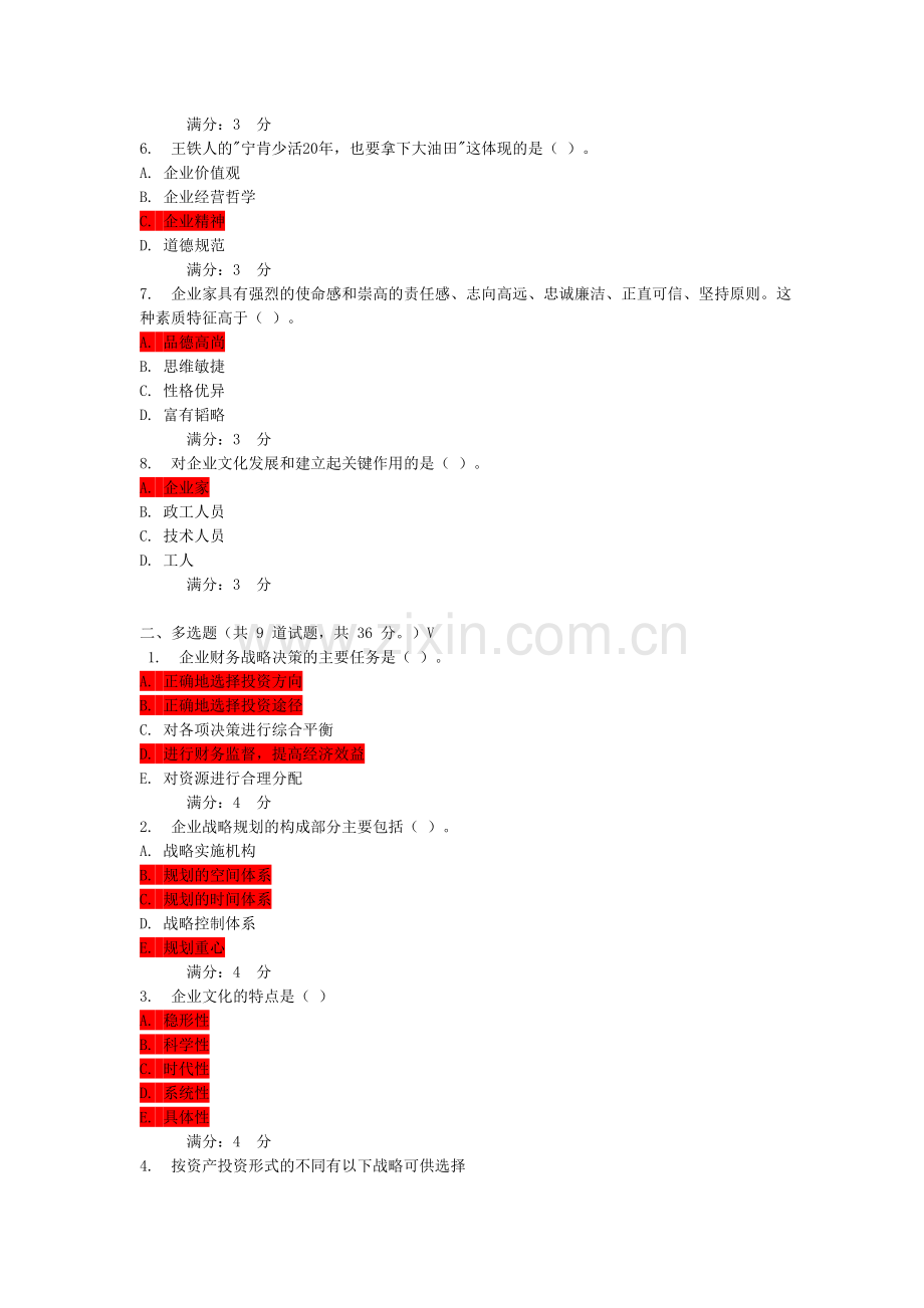 13春《企业经营战略概论》作业4.doc_第2页