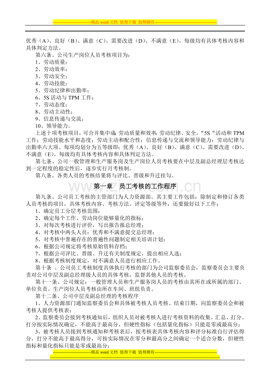 040员工考核制度.doc_第2页
