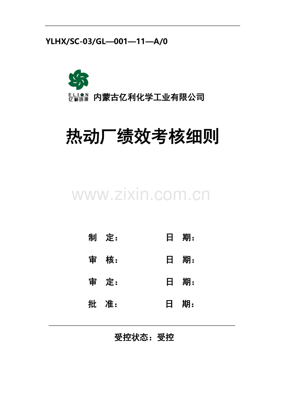 热动厂绩效考核细则..doc_第1页