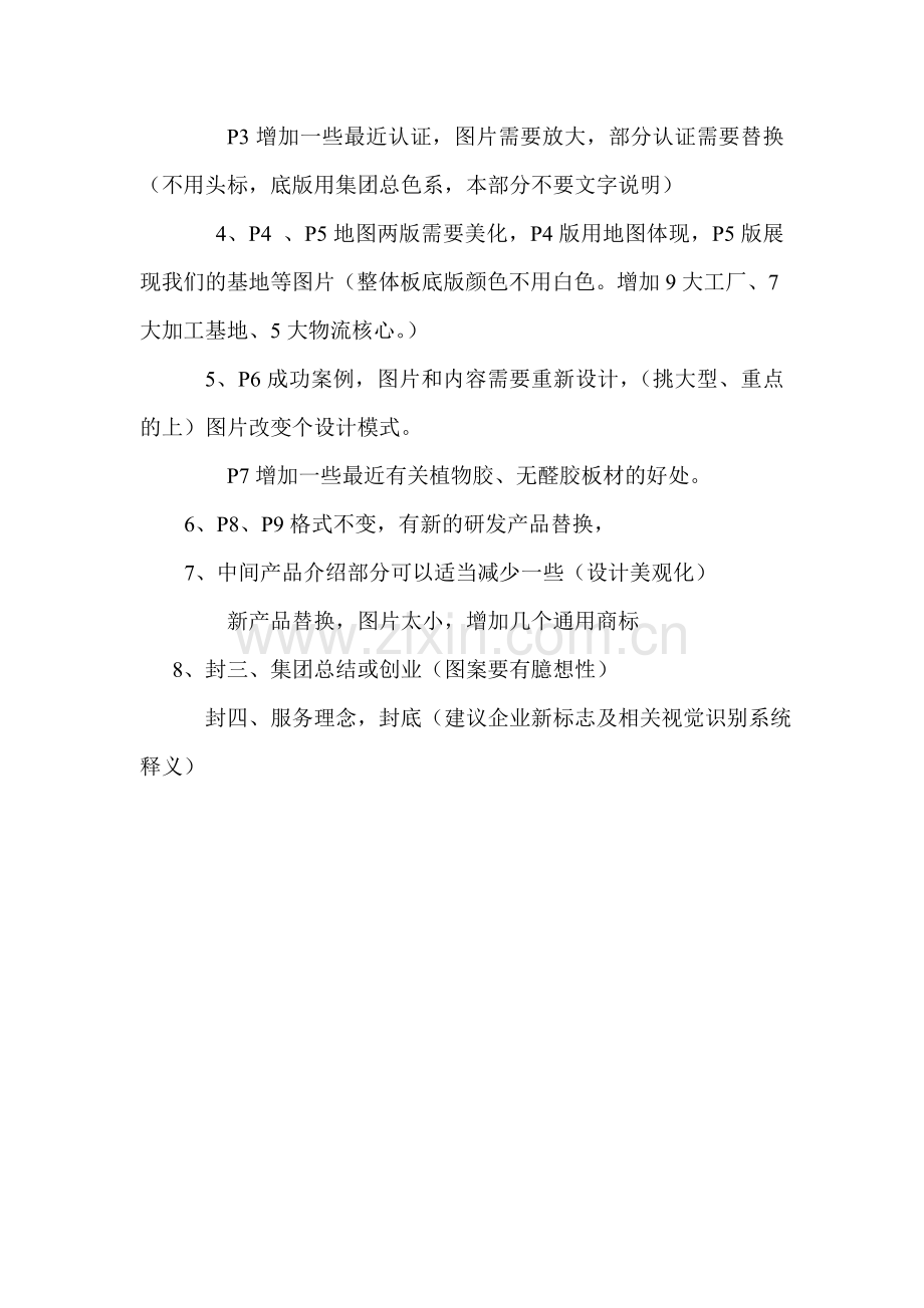 XXX宣传手册重新排版方案.doc_第2页