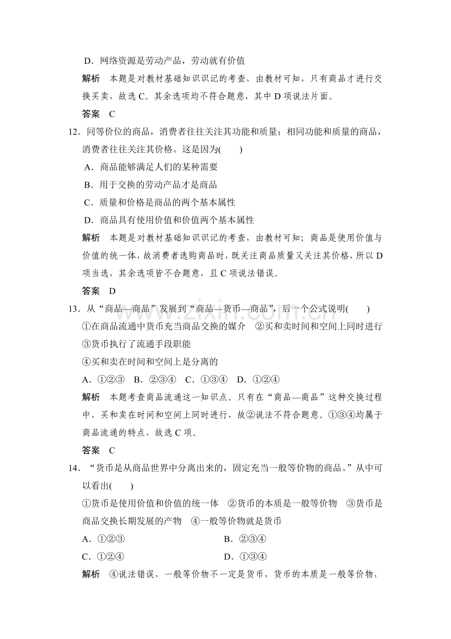 生活与消费课时检测1.doc_第2页