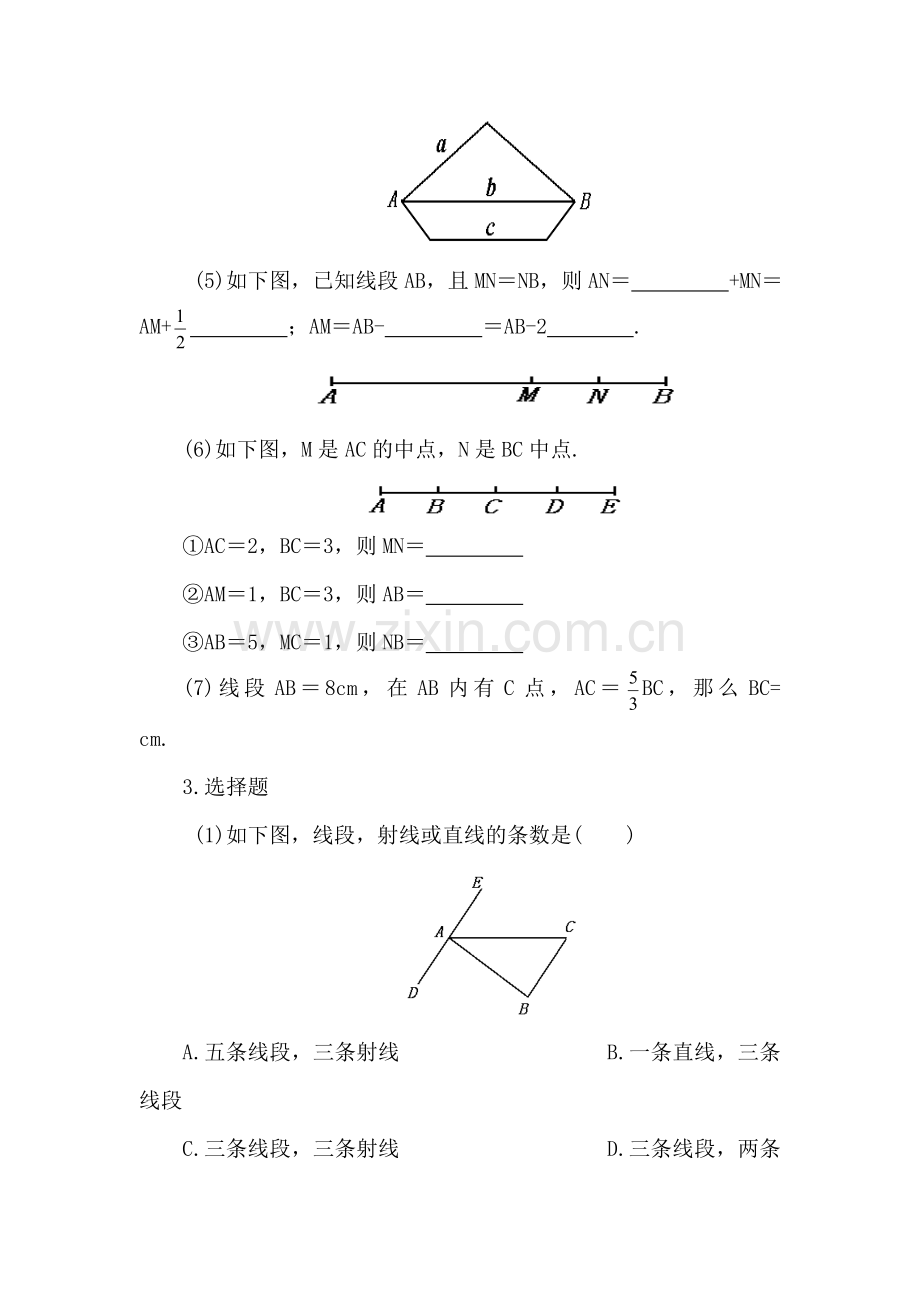 射线和线段同步测试题1.doc_第2页
