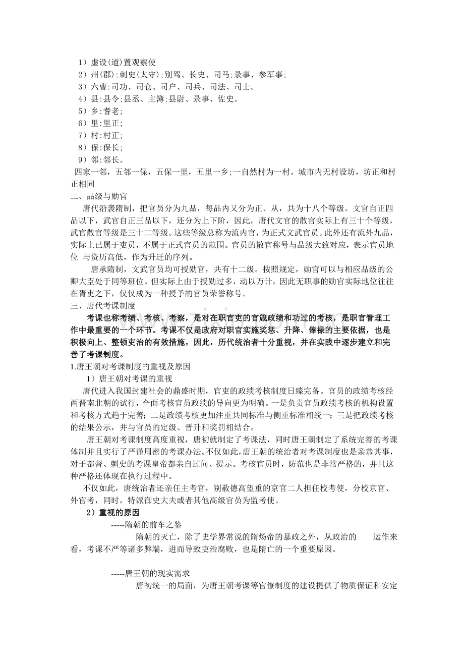 唐朝的官吏制度和绩效考核制度.doc_第2页