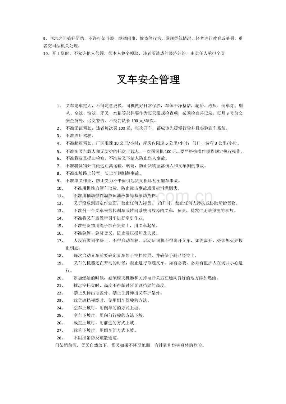 民工管理制度.docx_第2页