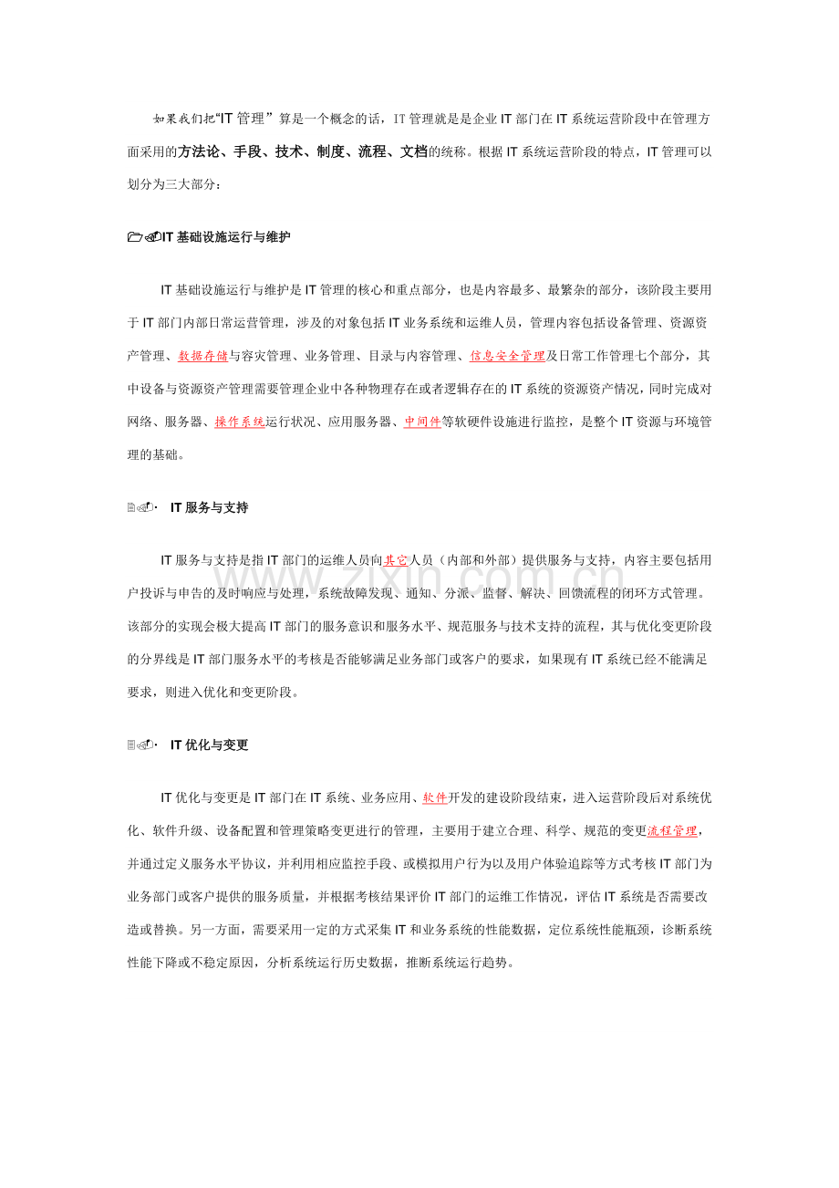 IT管理对信息化建设的重要性.doc_第2页