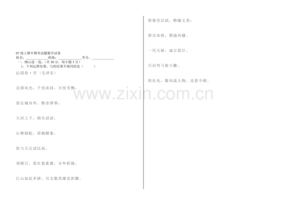 八年级上期半期考试题[上学期]--华师大版.doc_第1页