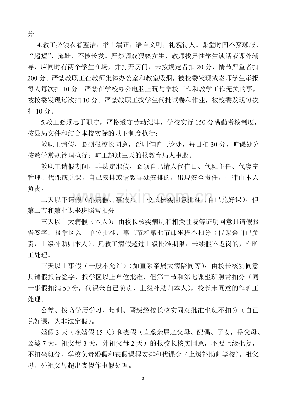 长庆中学2014年下期教师教学岗位职责千分绩效考核制度.doc_第2页