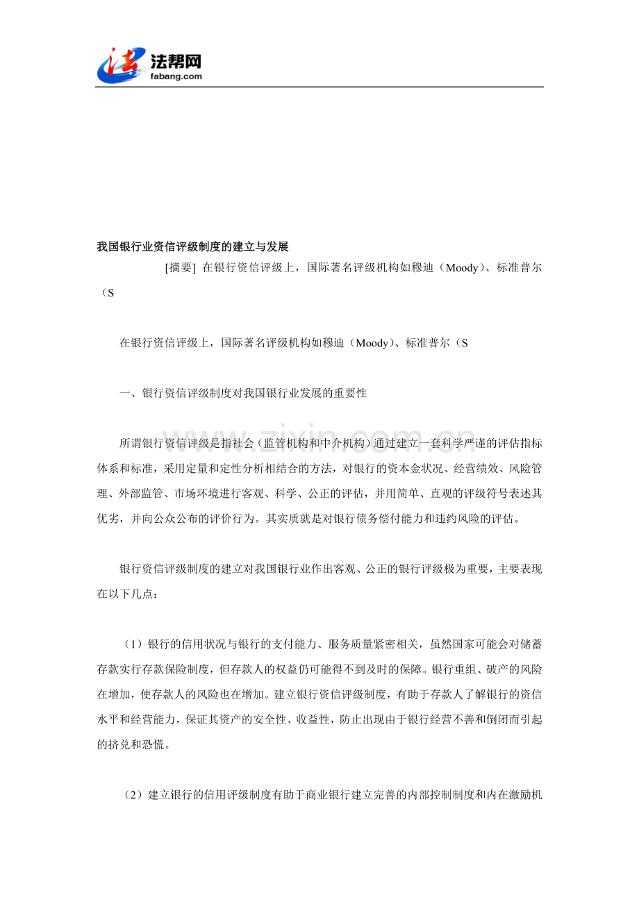 我国银行业资信评级制度的建立与发展.doc_第1页