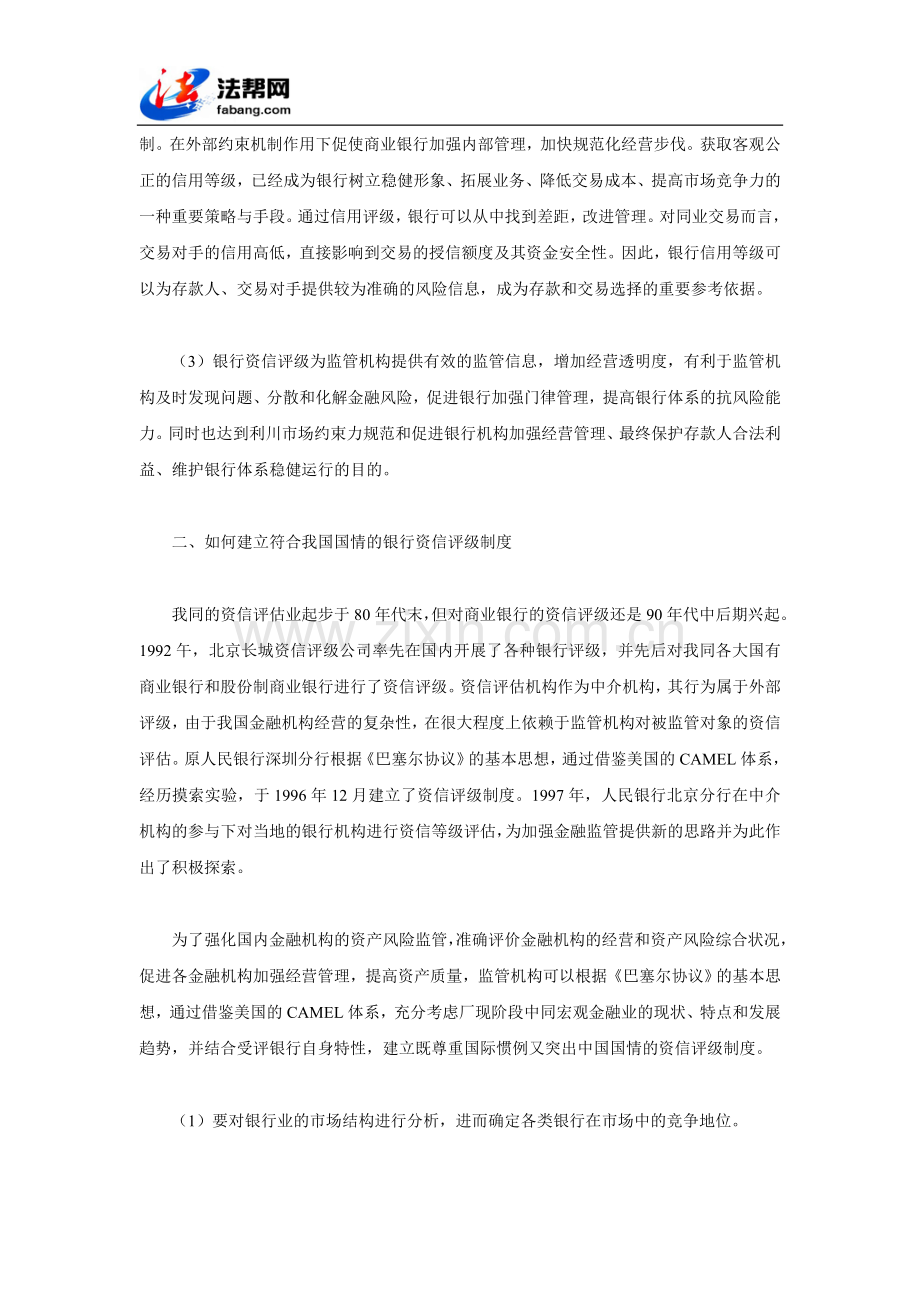 我国银行业资信评级制度的建立与发展.doc_第2页