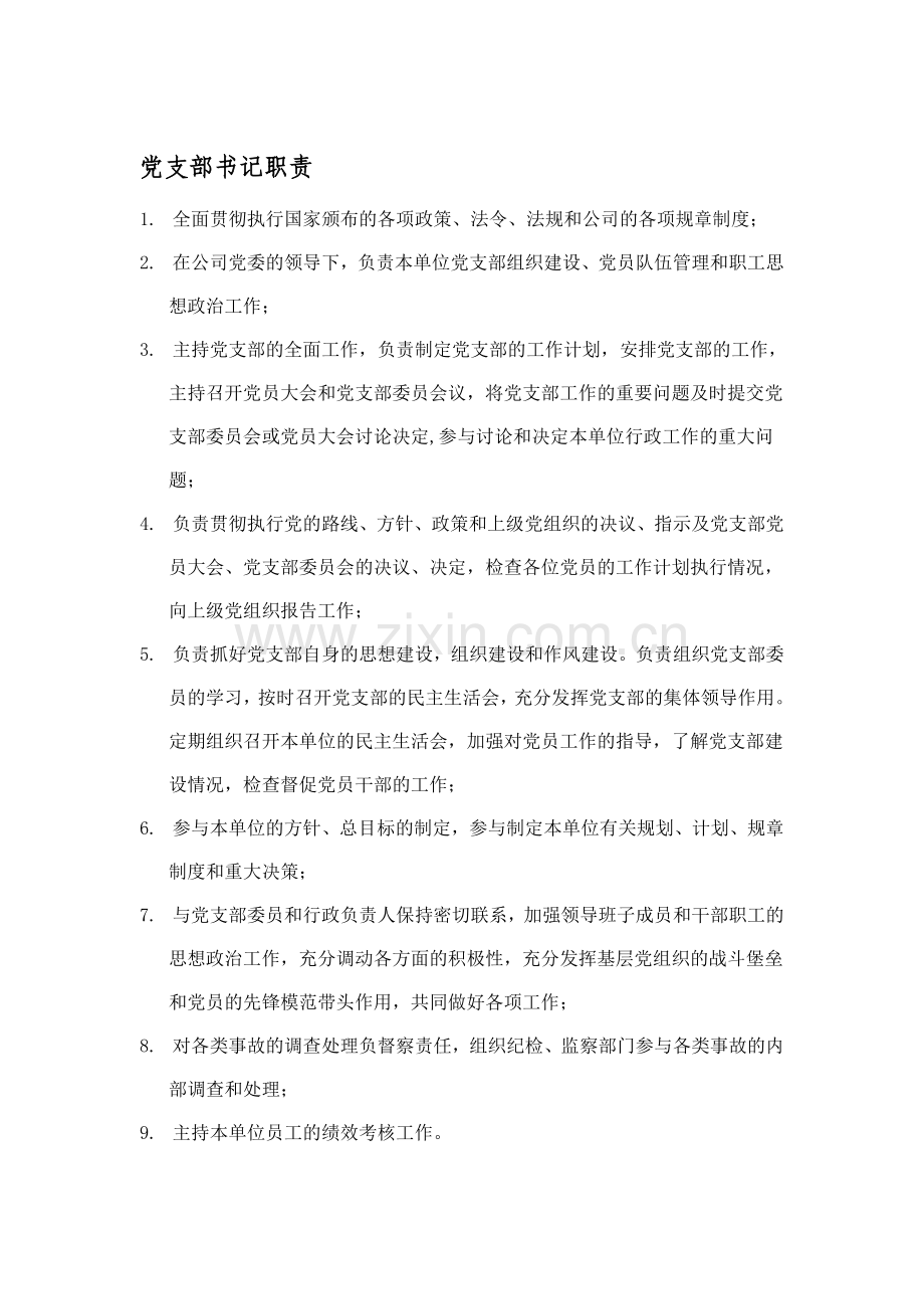 某水工钢结构厂各部门岗位职责.doc_第1页