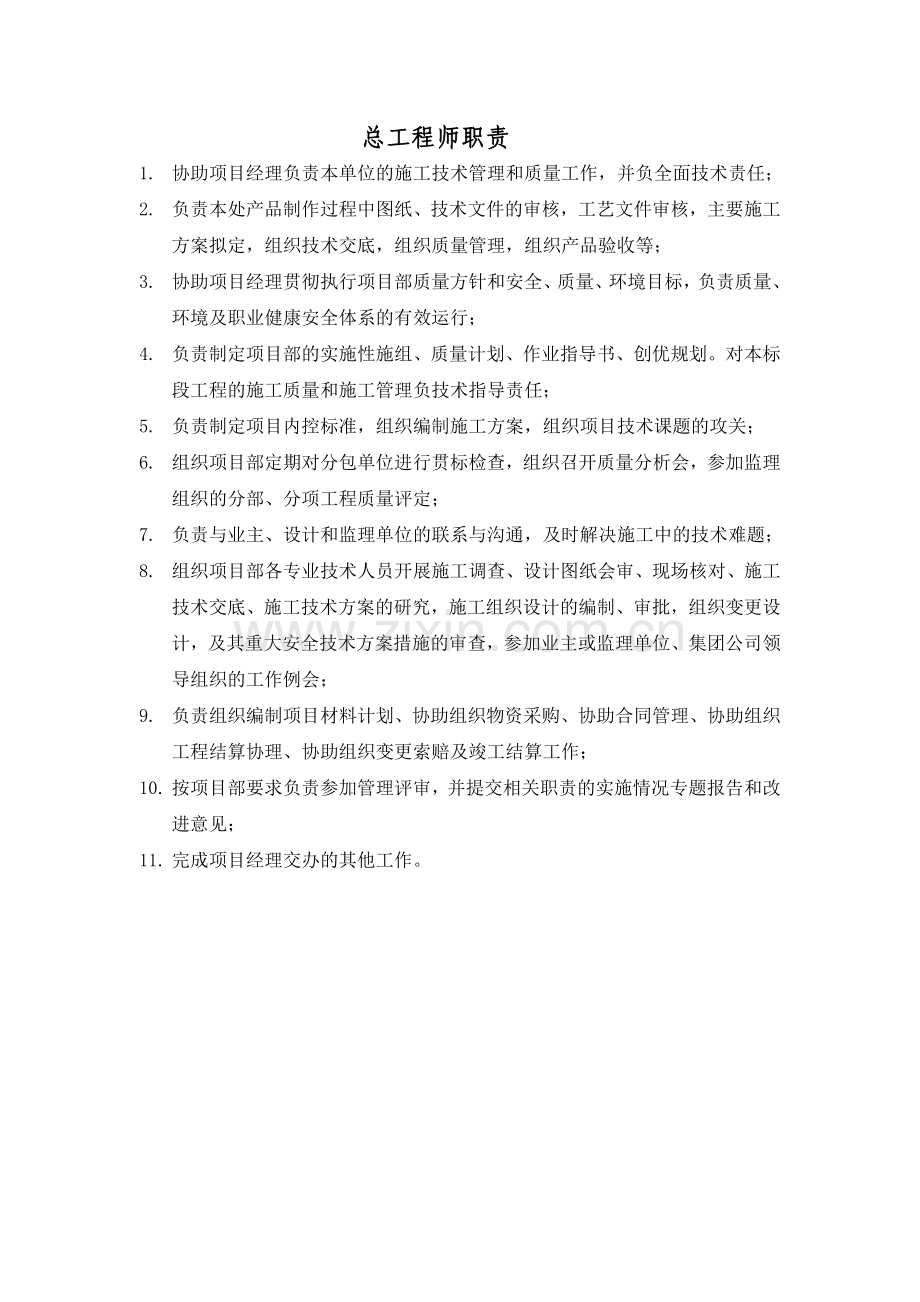 某水工钢结构厂各部门岗位职责.doc_第2页