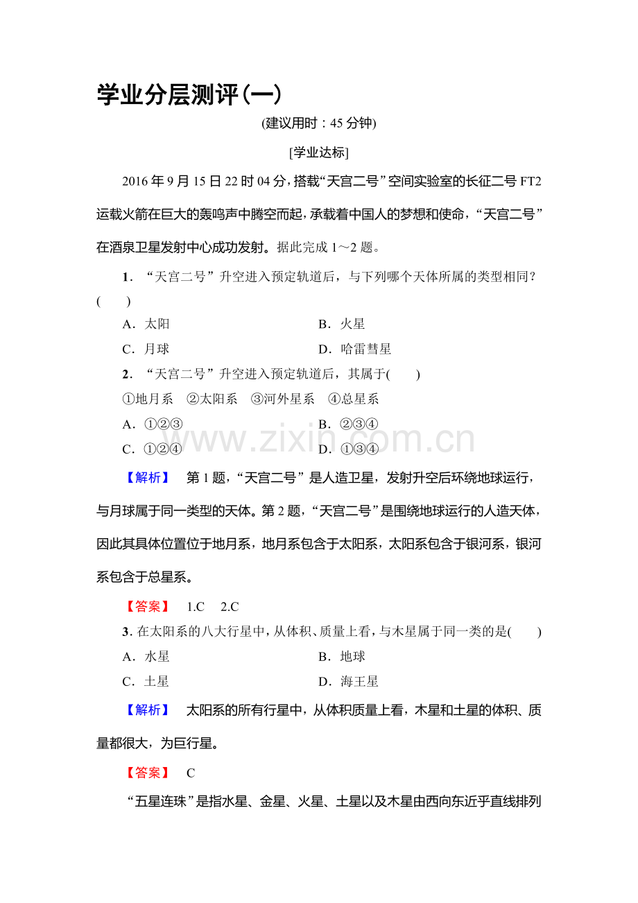2017-2018学年高一地理上册学业分层测评检测42.doc_第1页