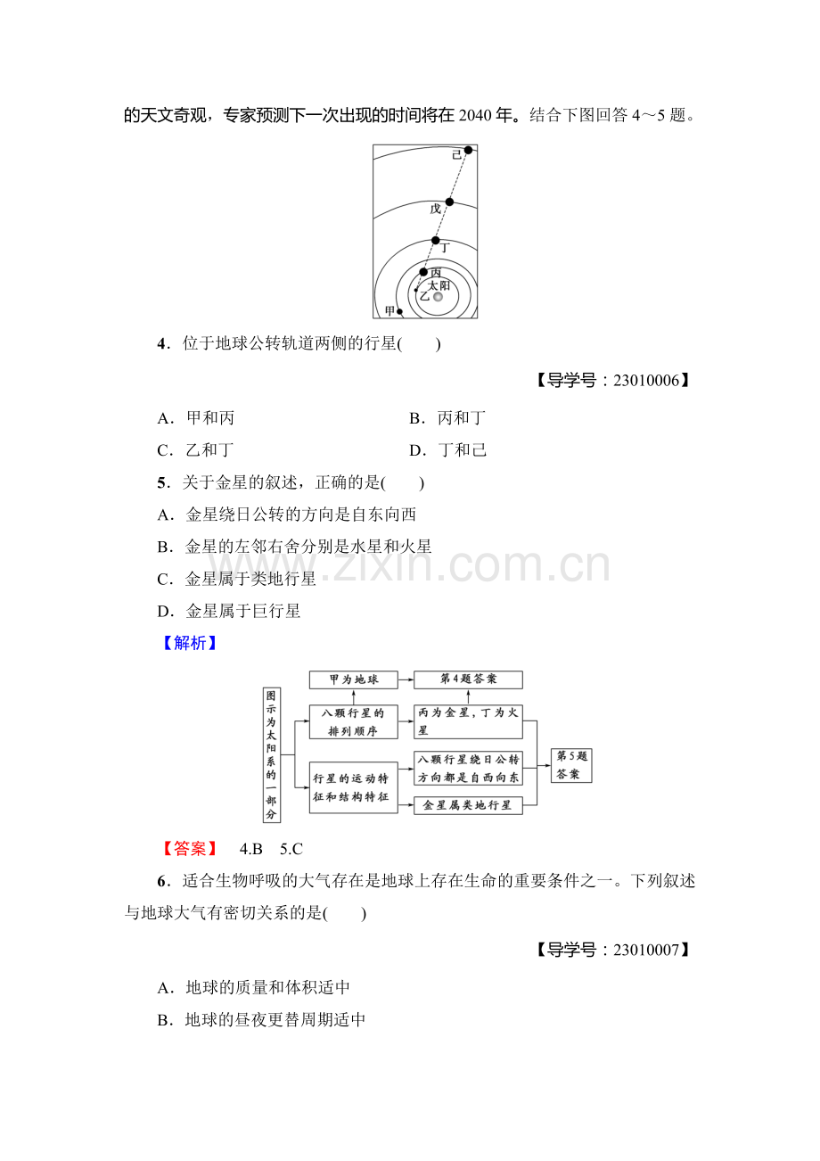 2017-2018学年高一地理上册学业分层测评检测42.doc_第2页