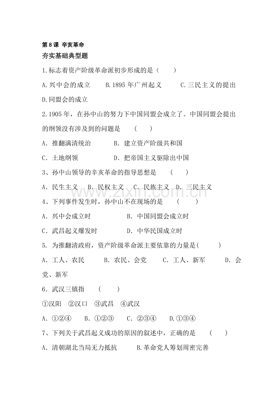 辛亥革命测试题.doc_第1页