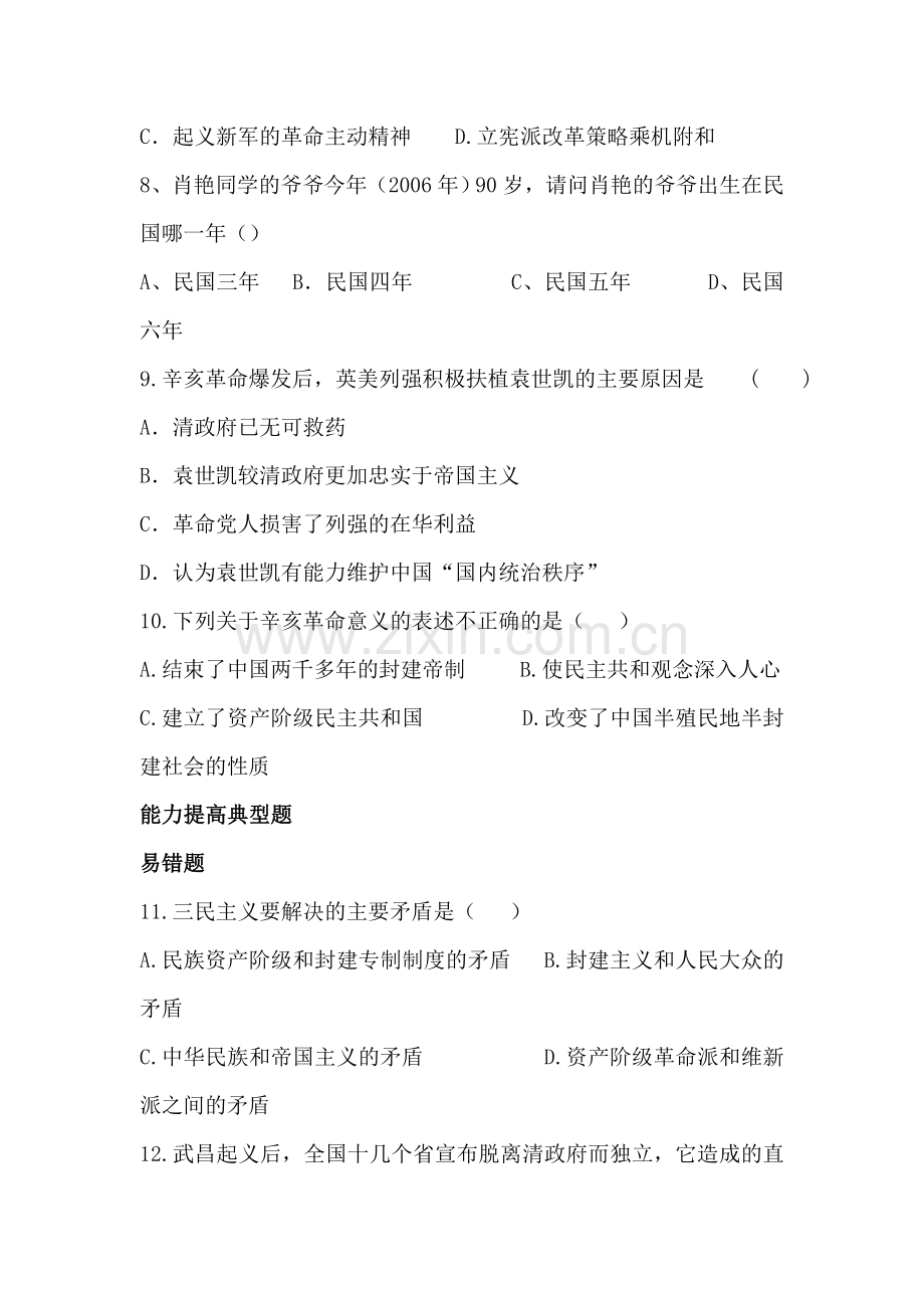 辛亥革命测试题.doc_第2页