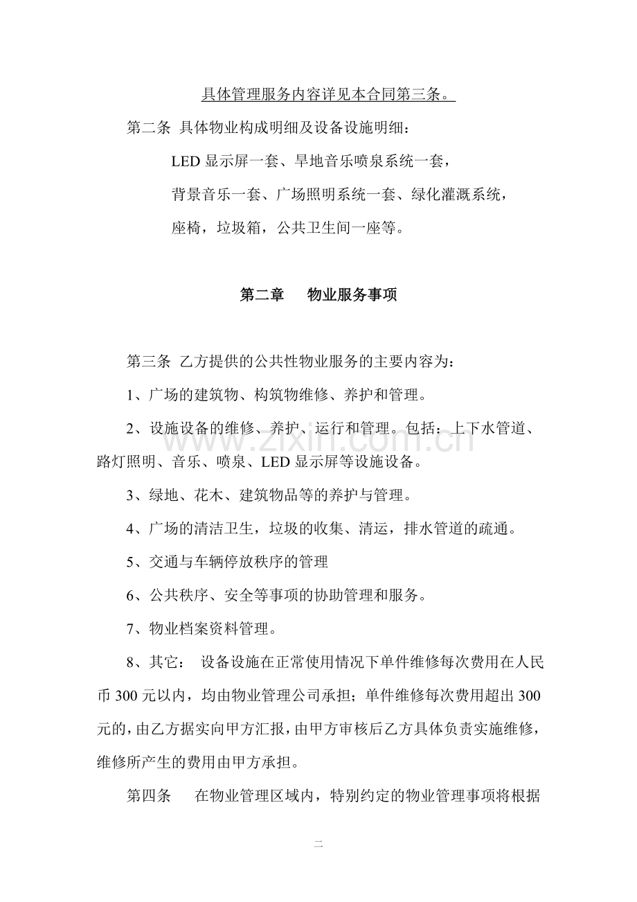 镇宁县人民政府物业管理服务合同.doc_第2页