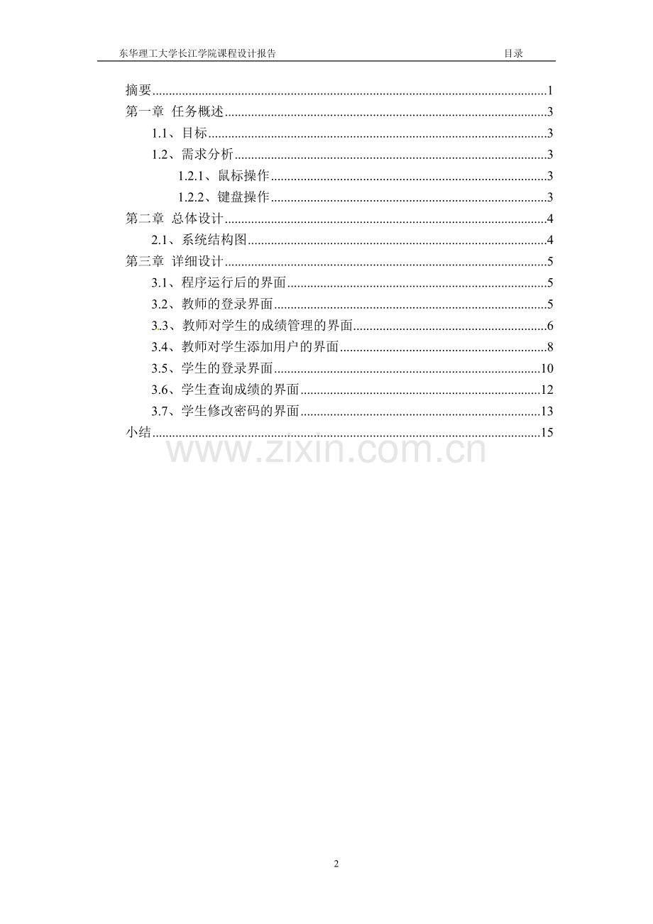 用VB制作学生成绩管理系统.doc_第2页