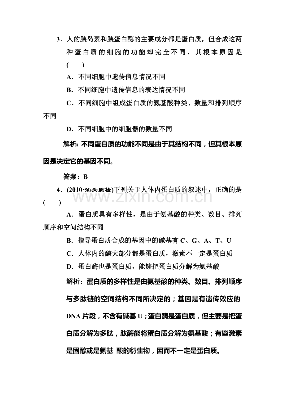 高二生物下册单元复习点训练题15.doc_第2页