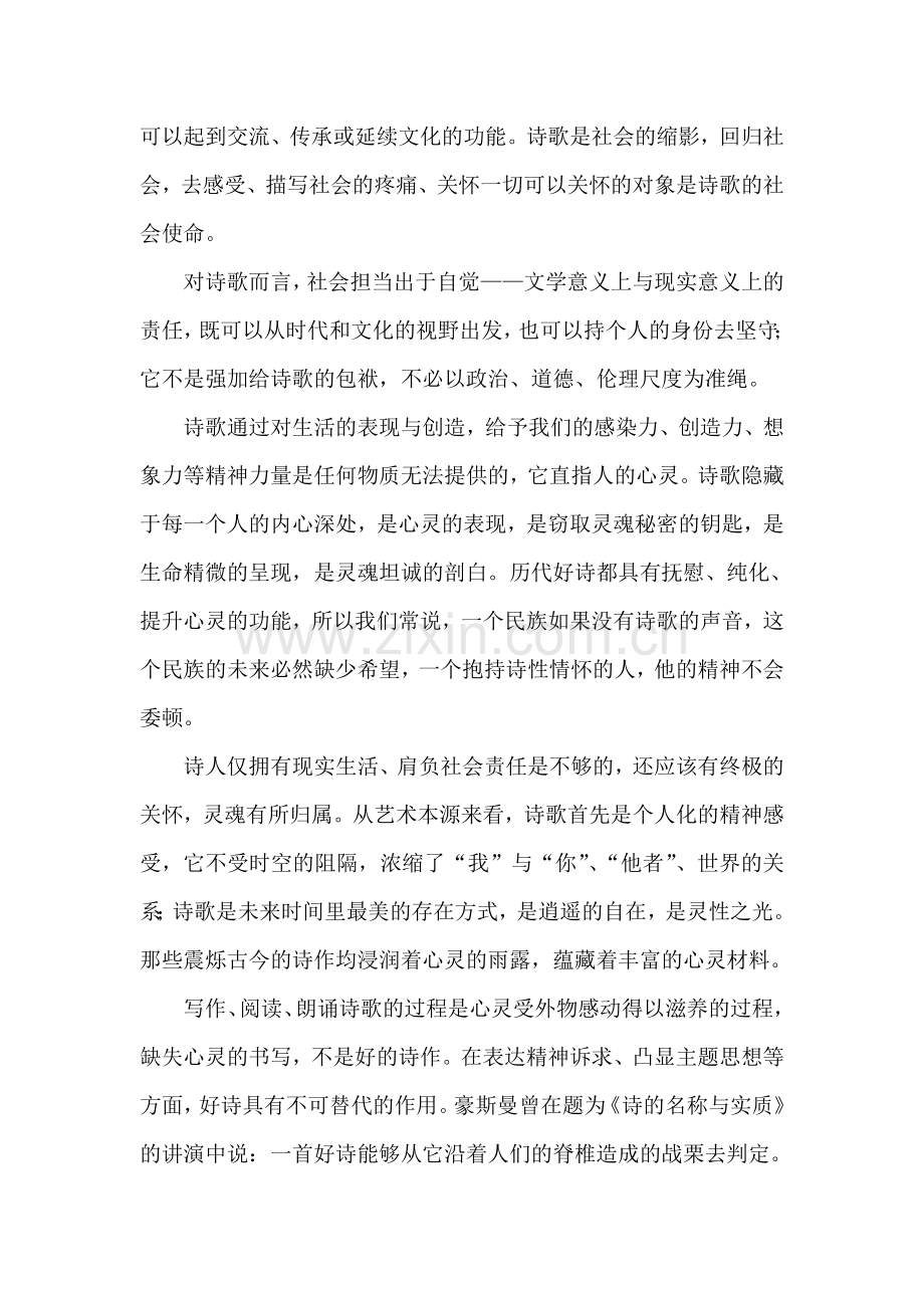 河南省许昌县2016届高三语文下册3月份一模试题.doc_第2页
