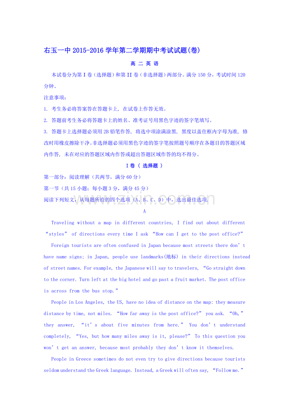 山西省右玉一中2015-2016学年高二英语下册期中考试题.doc_第1页