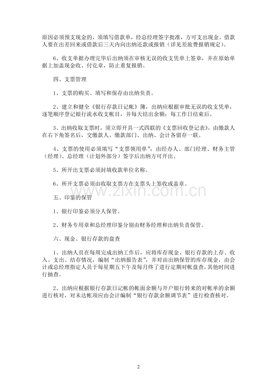 财务部综合会计岗位职责.doc_第2页