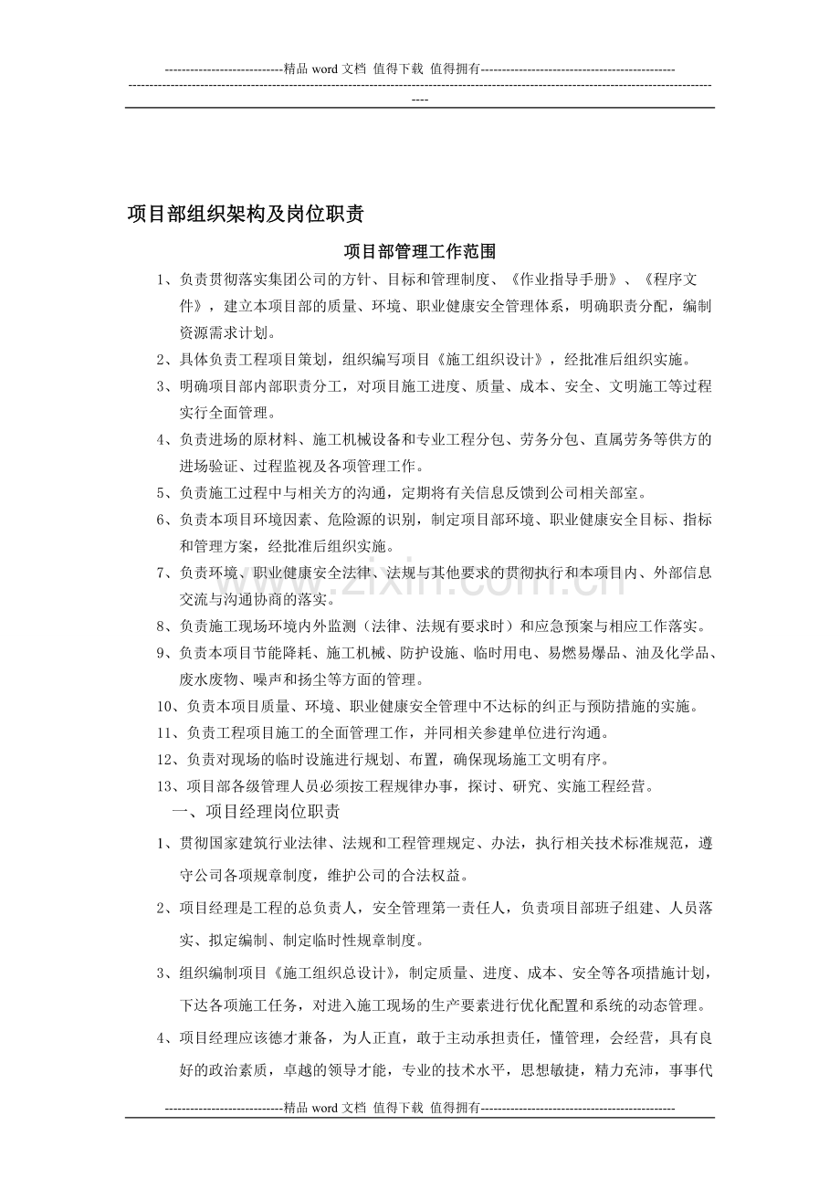 项目部组织架构及岗位职责.doc_第1页