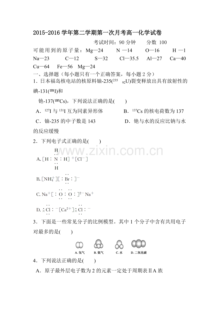 河北省定兴2015-2016学年高一化学下册3月月考试题1.doc_第1页