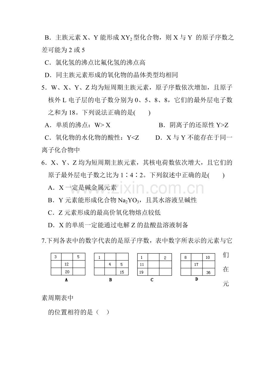 河北省定兴2015-2016学年高一化学下册3月月考试题1.doc_第2页