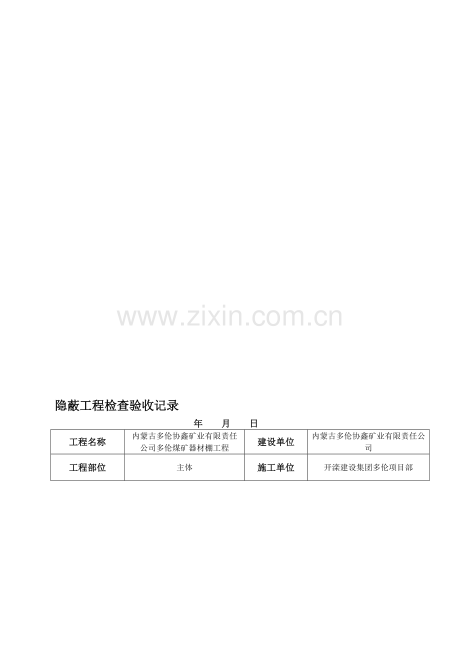 焊缝隐蔽检查记录.doc_第1页