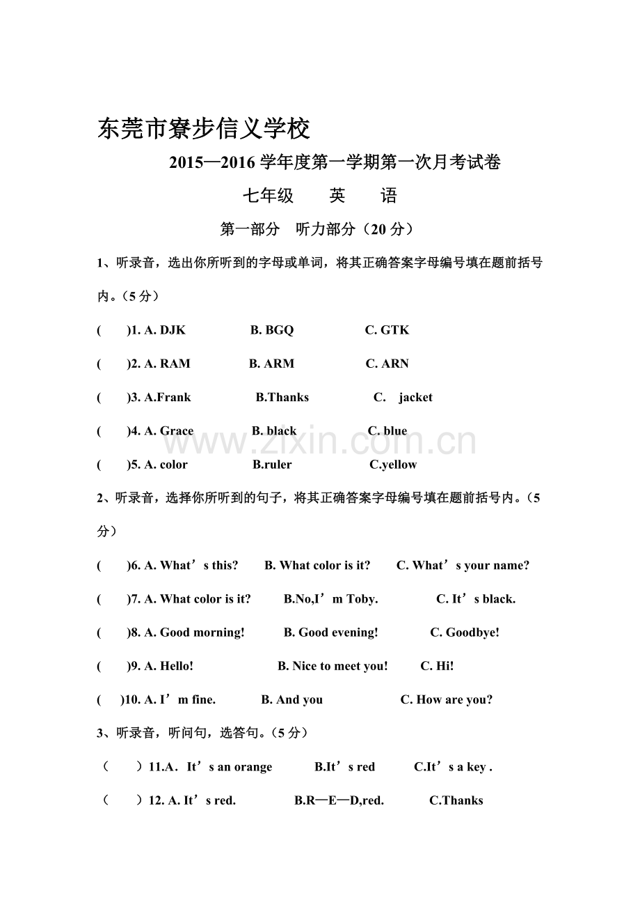 2015-2016学年七年级英语上册第一次月考试题7.doc_第1页