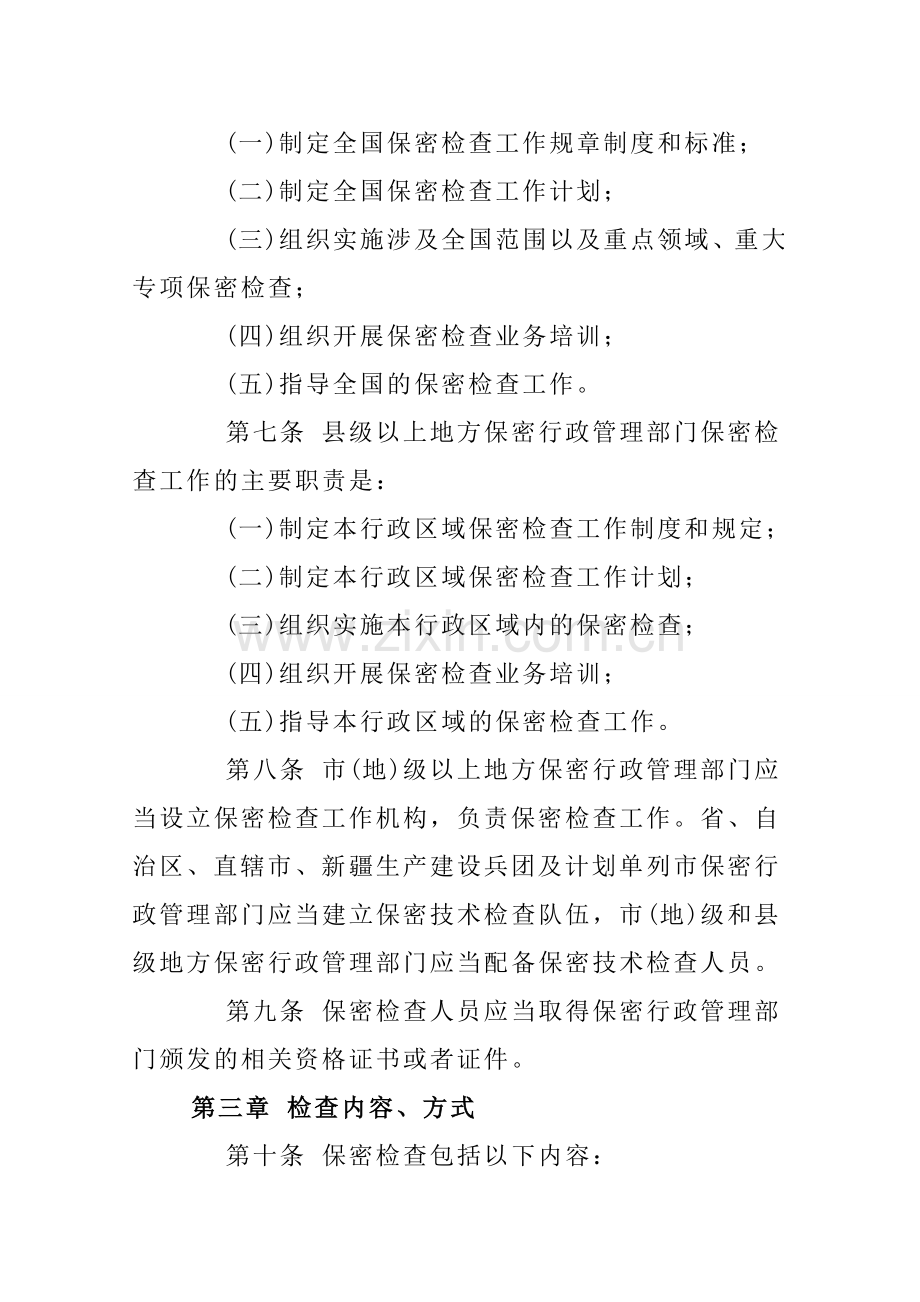 保密检查工作规定.doc_第2页