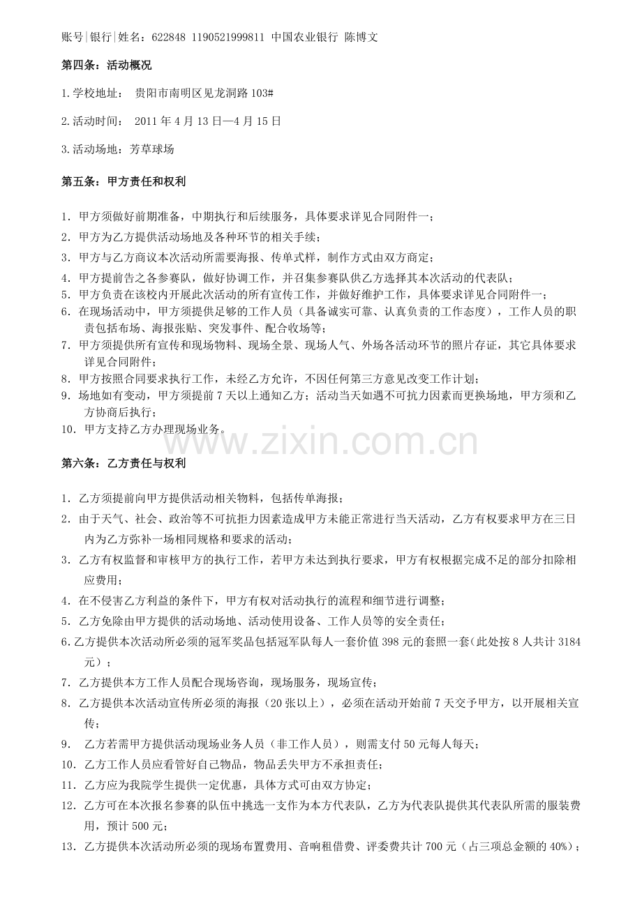 外联部合作方案.doc_第2页