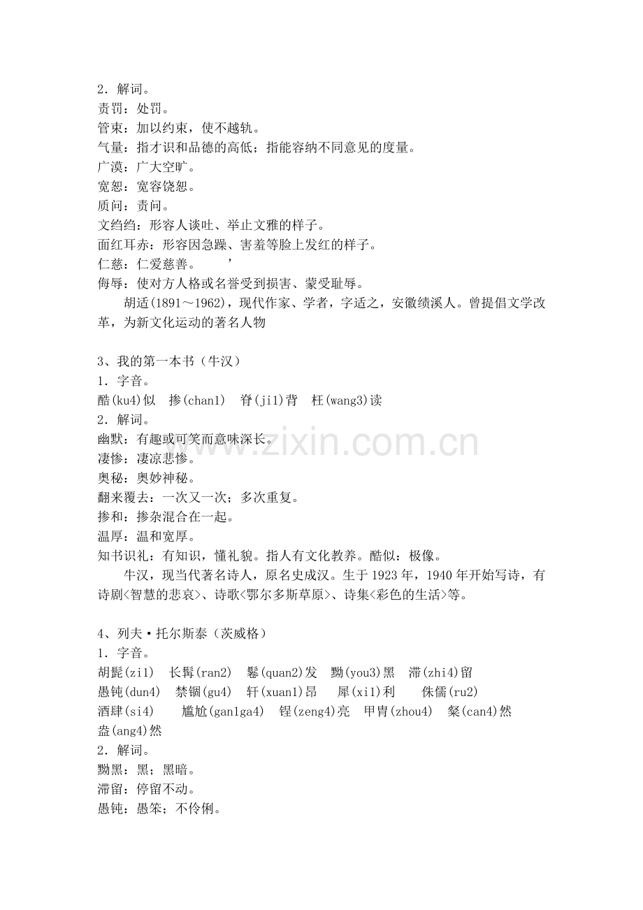 人教新课标语文八年级下册第一.doc_第2页
