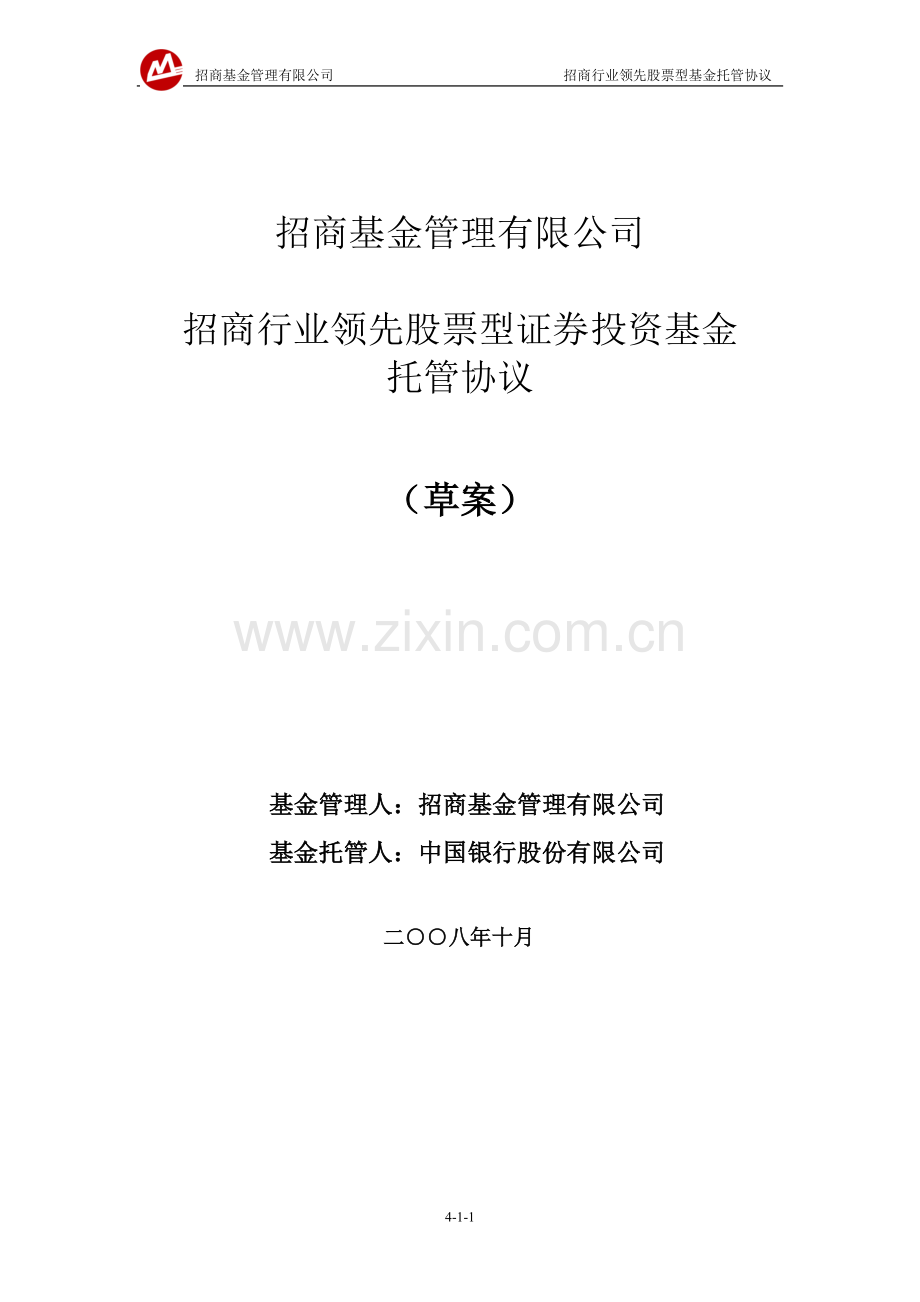 招商基金管理有限公司.doc_第1页