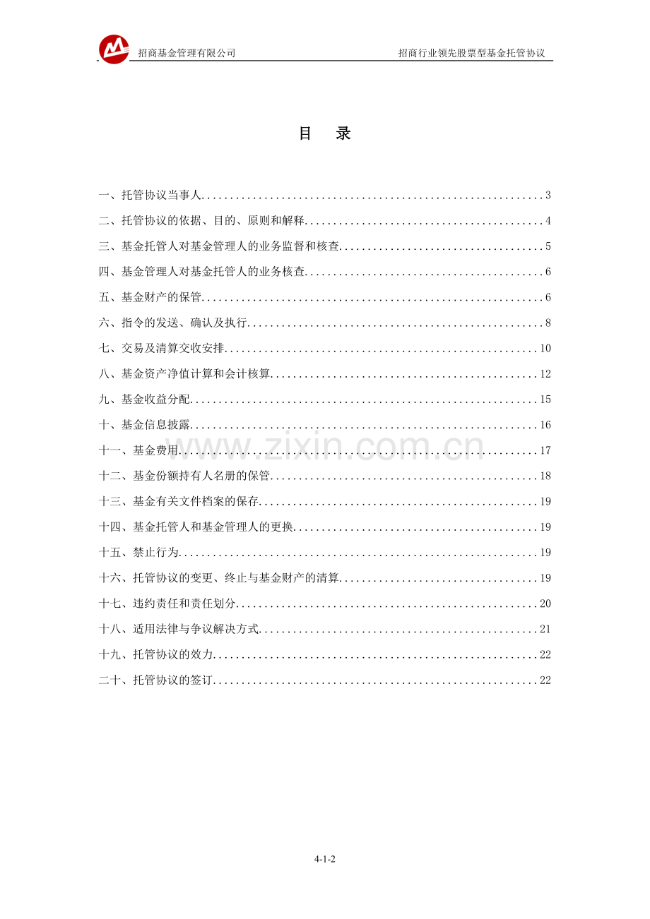 招商基金管理有限公司.doc_第2页