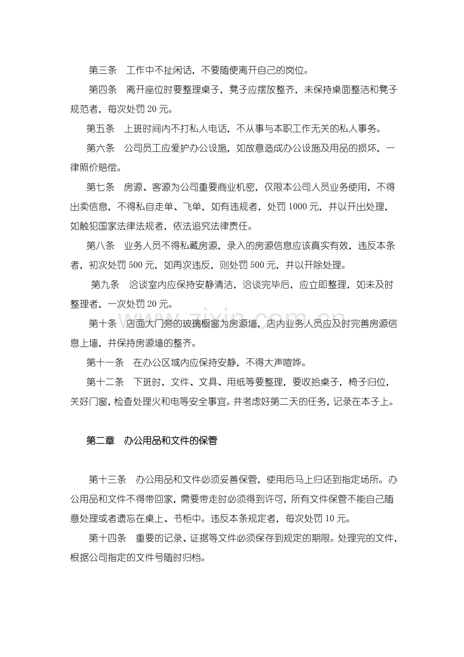 龙图房地产经纪人管理规章制度(新).doc_第2页