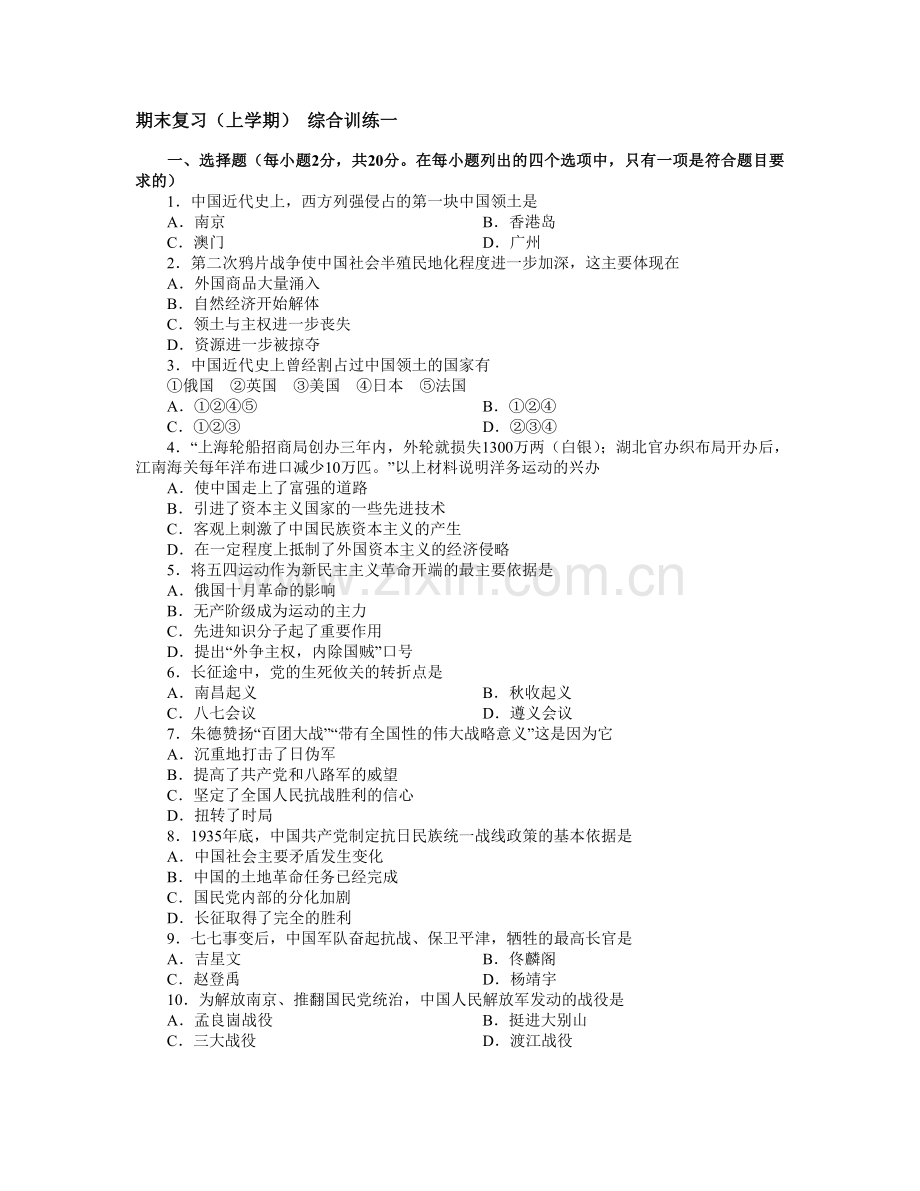 八年级上学期历史试卷[.doc_第1页